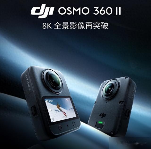 全景相机不再鸡肋，大疆Osmo 360 II 8K拍摄还防水，3299值不值？