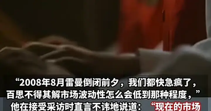 08年危机做空大佬市场预警（股民垂直爆款