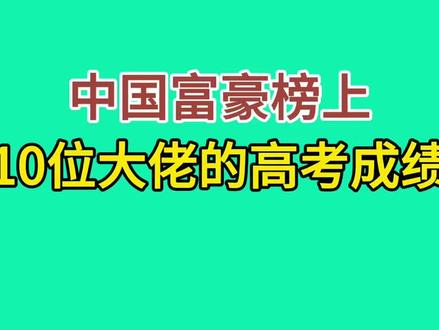 高考