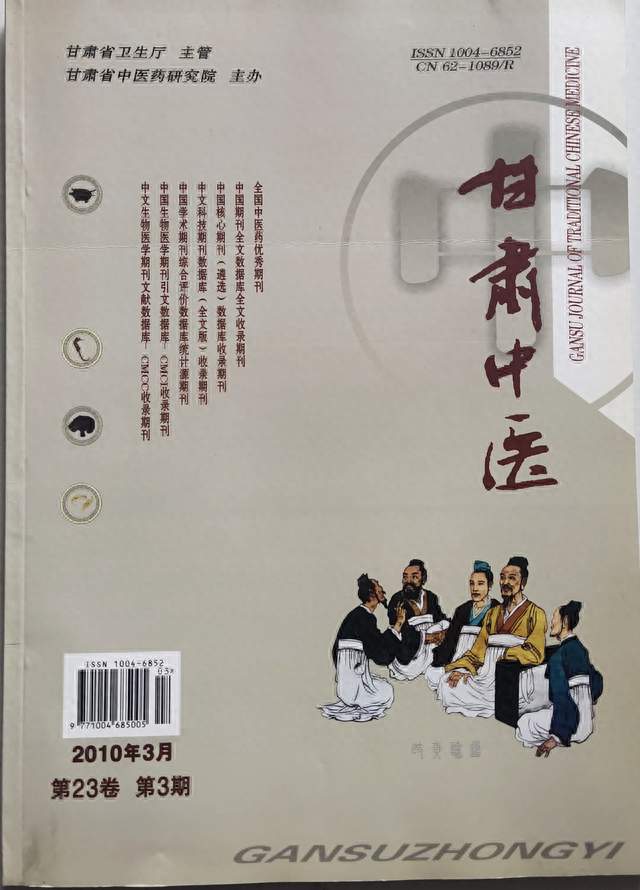 河间金栋医学论文集∶“撞客”考识