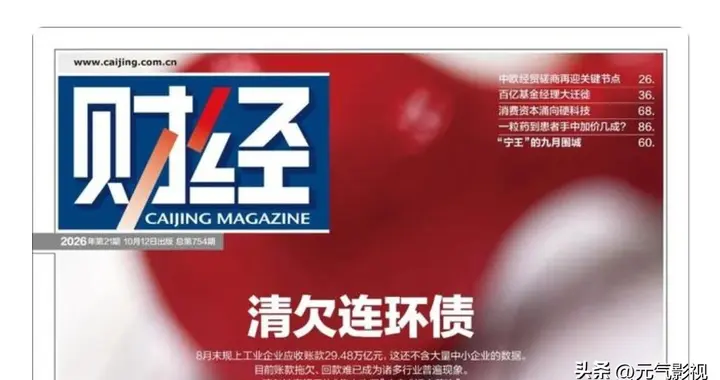 29亿应收账款待解，中小企业资金压力《何而来