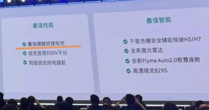 吉利发布最强磷酸铁锂电池，这是要做电池行业新标杆？