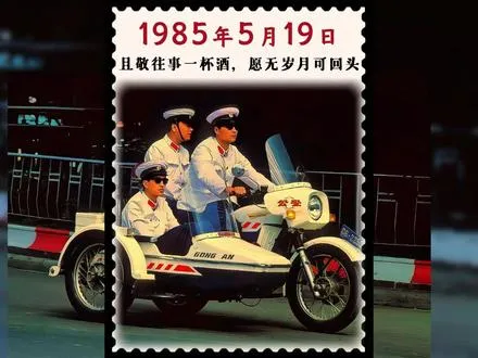 1985年你多大了？且敬往事一杯酒，愿无岁月可回头。
