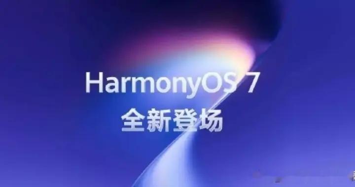 提醒！鸿蒙SP6更新，网传关闭6个设置提速30%，很多人踩坑改错