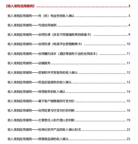 企业会计收入确认准则应用案例1--充（供）电业务的收入确认