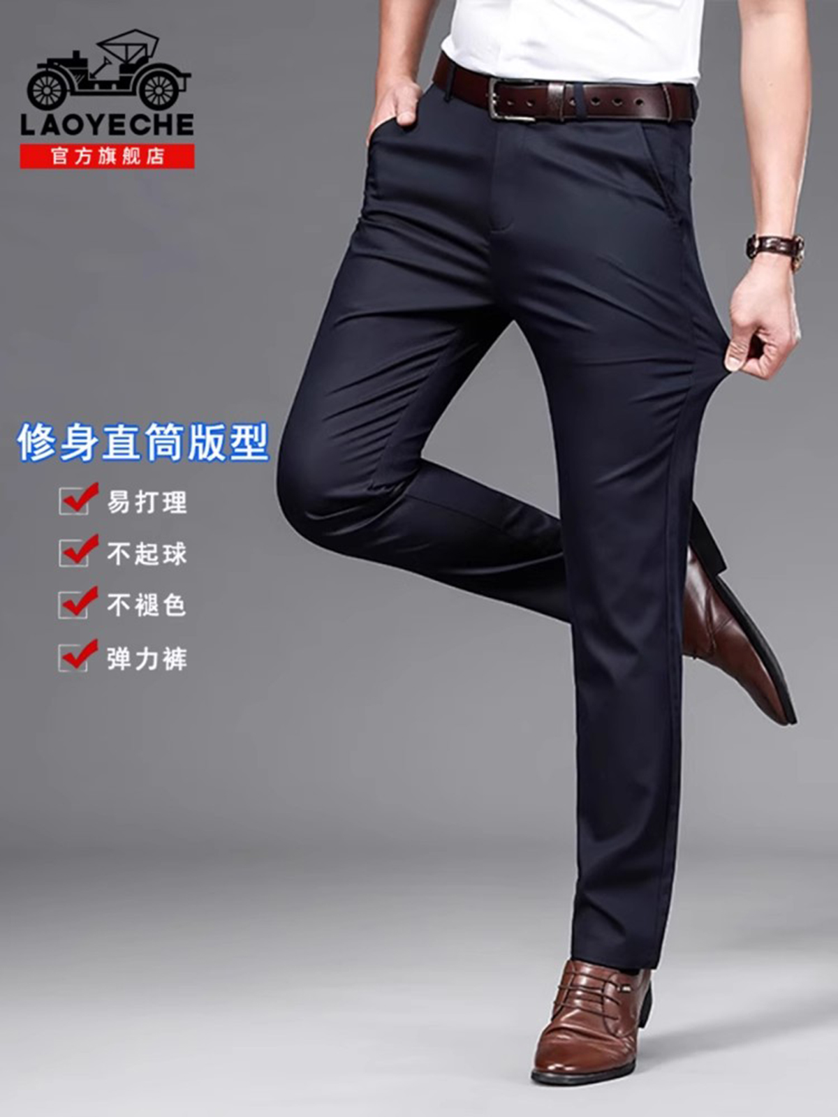 老爷车男士休闲裤,职场穿搭