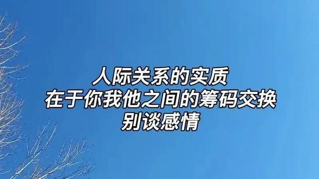 良师益友：手里没筹码，你的善良在别人眼里