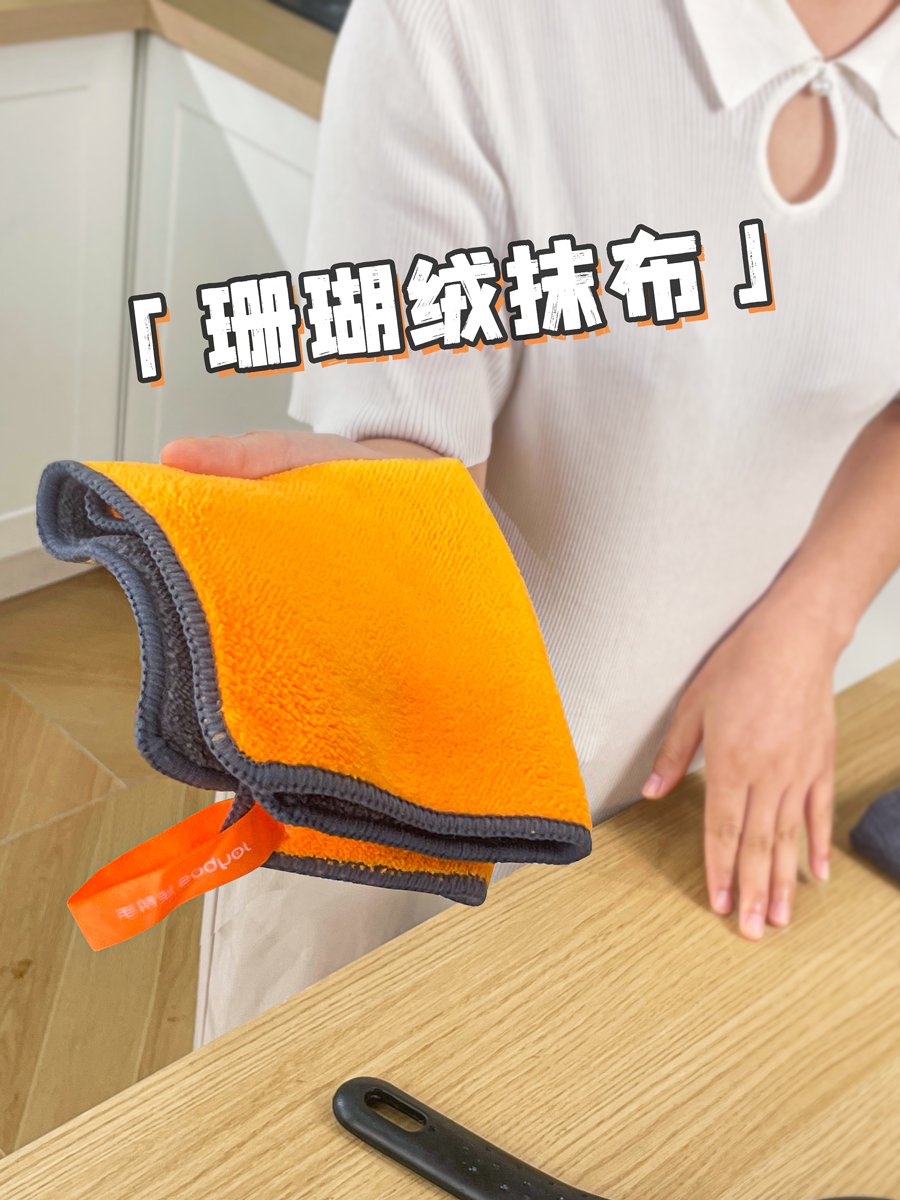 佳帮手双面珊瑚绒抹布超强吸水除污厨房清洁