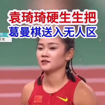 小光盘点：袁琦琦身上每块肌肉都在为国争光