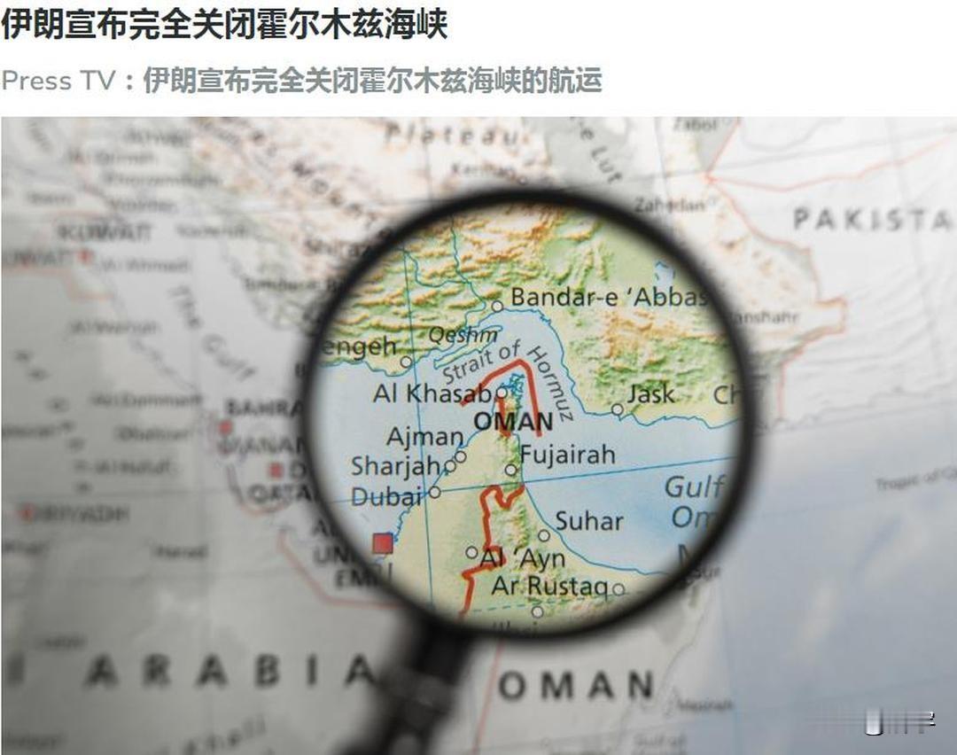 伊朗持续报复，打击美军，宣布关闭霍尔木兹海峡！  在这一轮美国袭击伊朗...