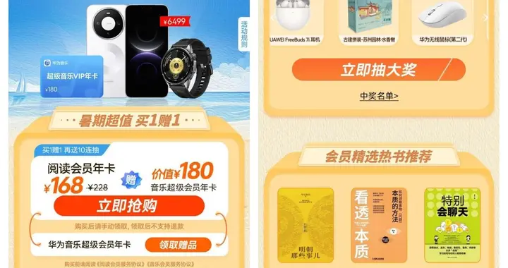 不用花钱也能搞懂理财！加入华为阅读百亿赠书计划开启自我投资
