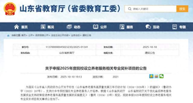 教育厅：高校设立这类专业，每处一次性给100万！