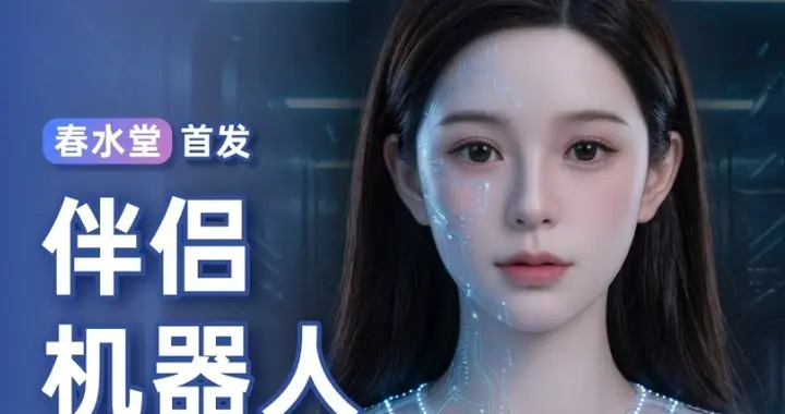 当生理需求被2万块的机器人满足后，谁还愿意去相亲过凑活日子？