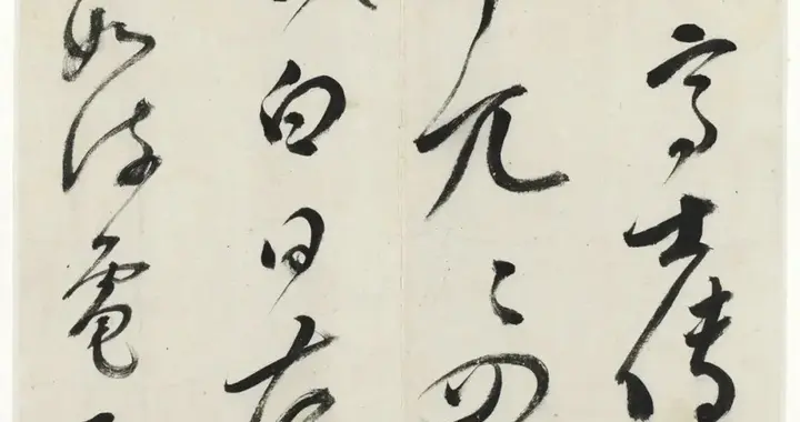 民族英雄史可法书法墨宝