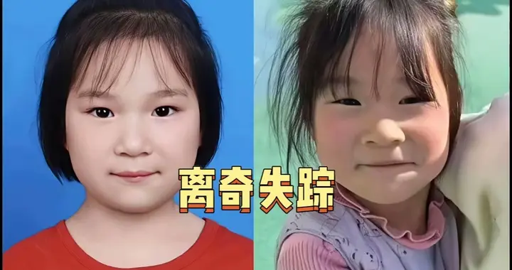 离奇失踪疑点重重，安徽6岁女童“凭空消失”地毯式搜索无果！