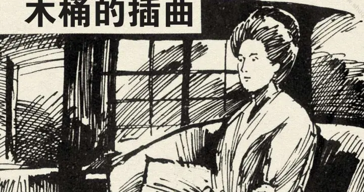 福尔摩斯探案集之四签名：木桶的插曲