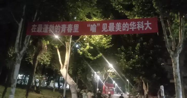 2025华中科技大学迎新：青春新程，梦想起航