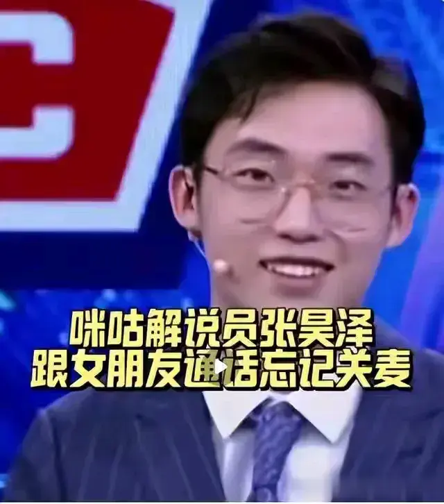全球都知道了！奥运解说员与女友通话忘关麦，本人回复已社死