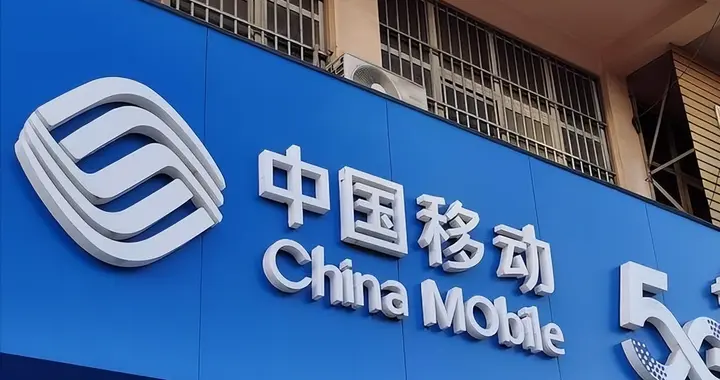 中国移动正式发布通知：全国将统一开始执行，26年4月30日就开始