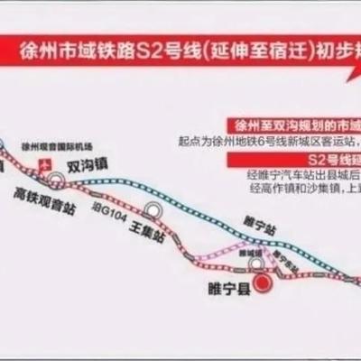 酒都宿迁：徐州市域（郊）铁路S2号线规划