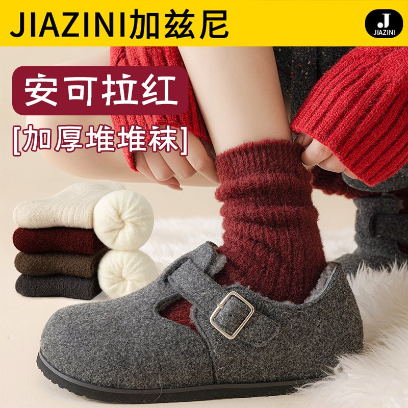 安克拉红加绒袜子女中筒袜秋冬季加厚堆堆袜