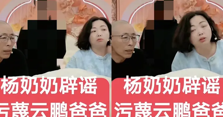 云鹏爸直播杨奶奶辟谣2件事 云鹏堂哥给云鹏爸按摩 云鹏掉粉近3000