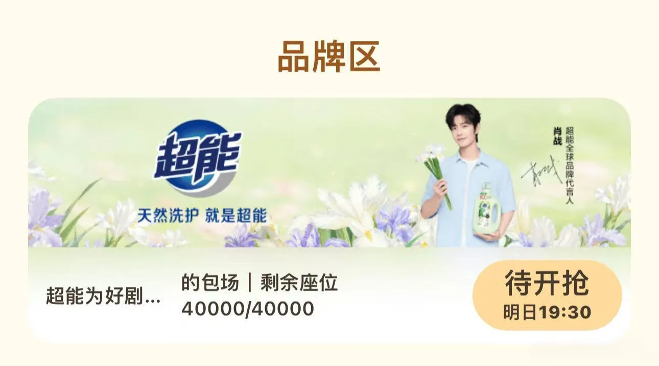 牛逼，超能为小城良方包场4万个座位，肖战代言的品牌们一个比一个豪，小城...