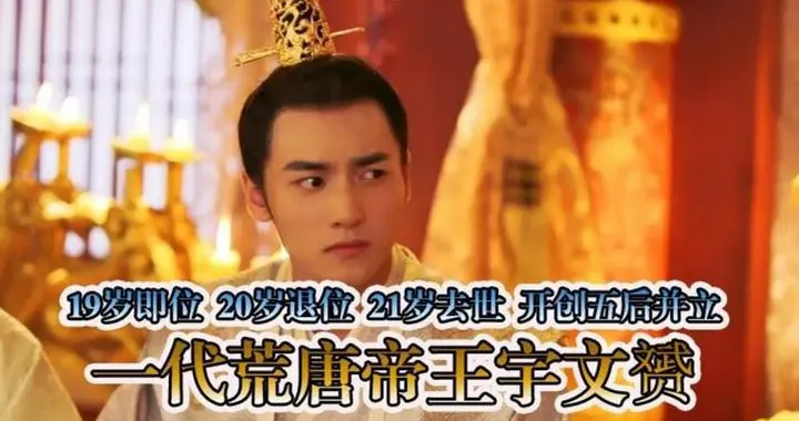 雷厉风行的宇文赟是怎么玩脱的呢？日防夜防，还是自家人难以防范