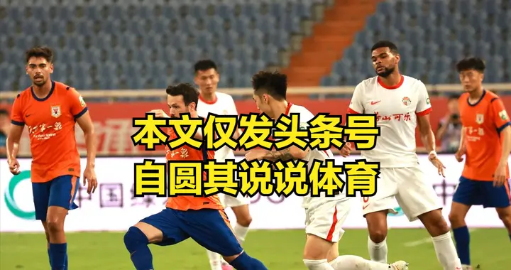 现在中超情况就是蓉城提前六轮夺冠没戏，拿到30分保级的球队七支