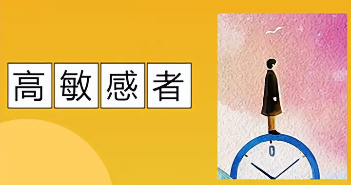 每5个人就有1个高敏感！你以为的“脆弱”，其实是超级天赋
