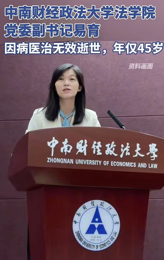 中南财经大学易育去世，年仅45岁，死因曝光太惋惜，曝最后露面照