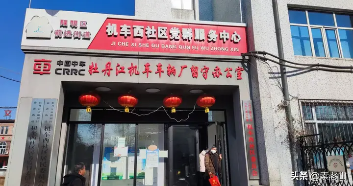 牡丹江机车车辆厂留守办公室的遐想