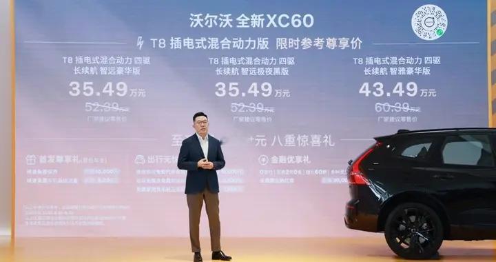 沃尔沃全新XC60焕新上市，限时参考尊享价25.49万元起