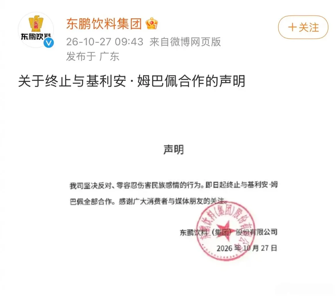 补水啦发声明跟姆巴佩解约了。而还在给他删帖……