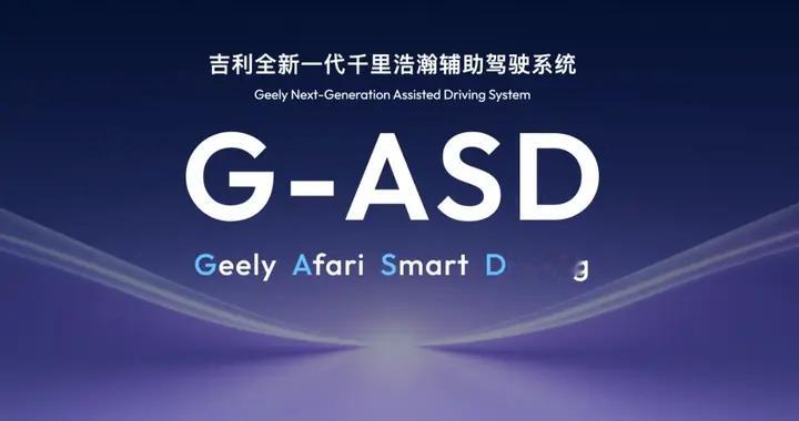 千里浩瀚G-ASD 4.0登场！99%场景全覆盖，无图也能智能领航