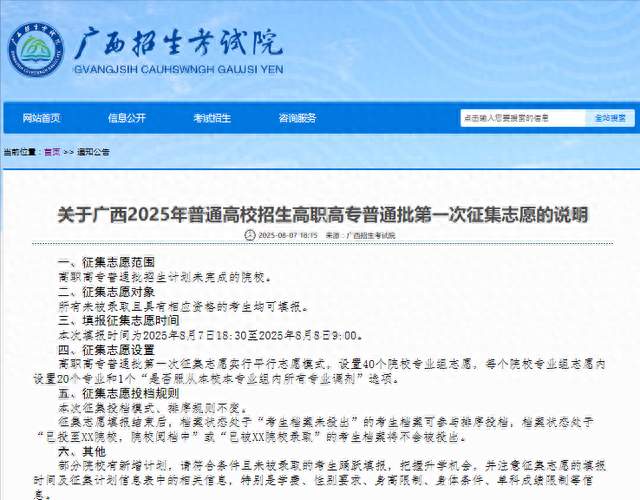 机会难得！广西中医药大学高职高专批次征集志愿，补录缺额13人