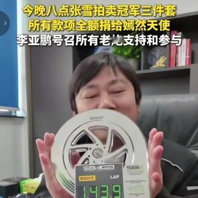 呱呱飞扬哥：李亚鹏咋想的 ， 在直播间说