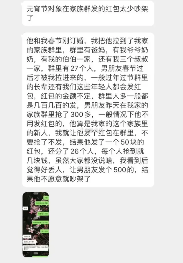 对象在家族群发了50红包吵架了，他是不是太抠搜了？