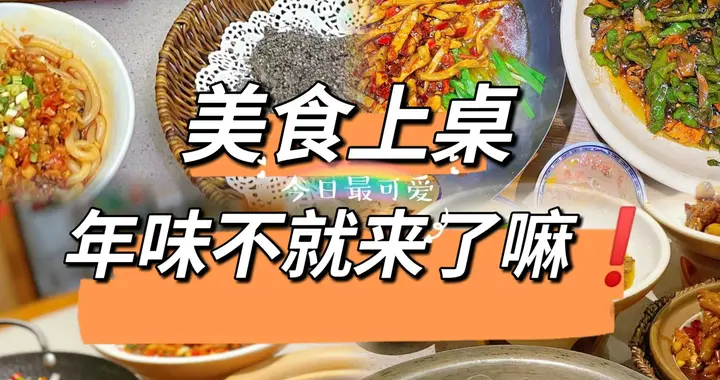 我一个人做了十个人的年夜饭，却换不来一张属于自己的椅子
