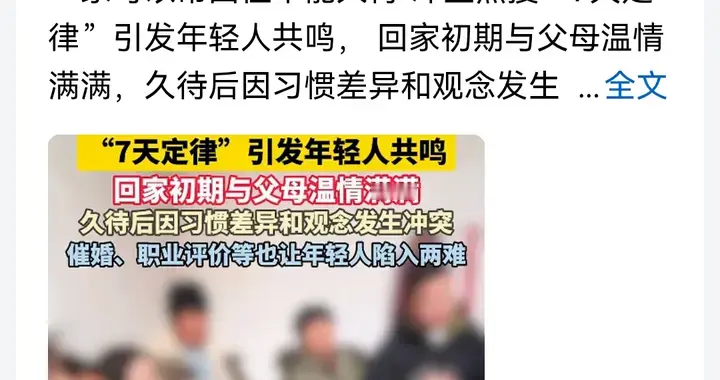 年轻人春节回家的“7天定律”背后的数理含义！