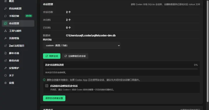 一个 CodexApp 的增强工具，努力让Codex变得更好用更舒服！
