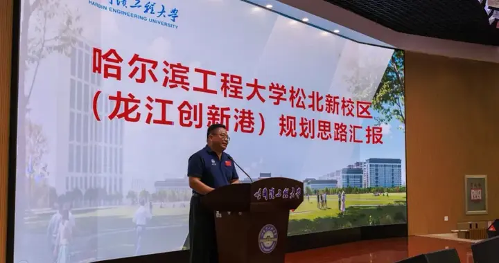 哈工程松北校区“龙江创新港”，要补齐黑龙江最大短板