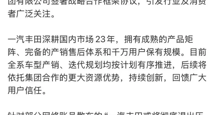 一汽丰田要退市清仓大甩卖？官方正式回应！