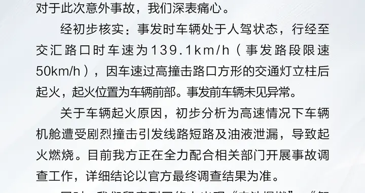 问界M9榆林撞击起火，否认电池爆燃，留给增程车的安全冗余思考