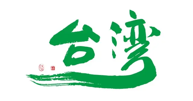 郑丽文希望大陆行能带来两岸春天