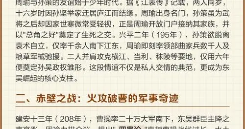 周瑜：赤壁之战的智谋天才，奠定三国鼎立的基石！
