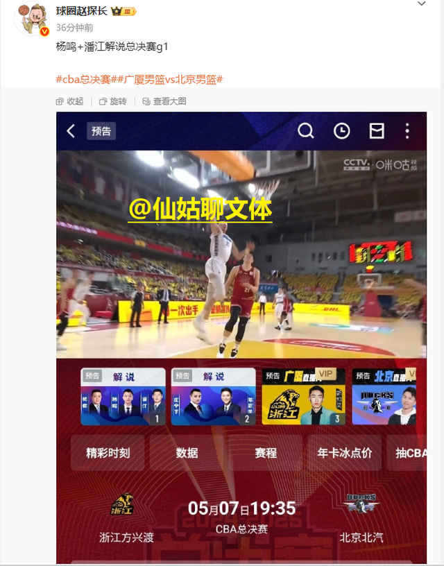 广厦对阵北京CBA总决赛G1明晚开打，杨鸣和潘江搭档杨健解说