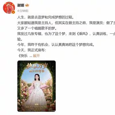 第一娱记：骂声一片！谢娜竟然要开个人演唱