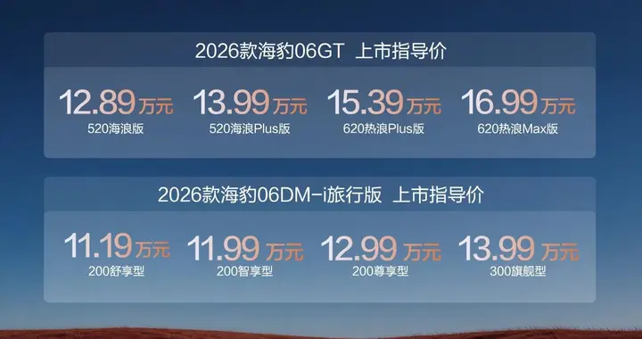 比亚迪海豹06双车上新，终结新能源所有出行痛点？