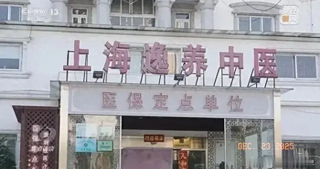 1200万医保金遭疯骗！上海两家医院造5万条假记录，医生黄牛联手